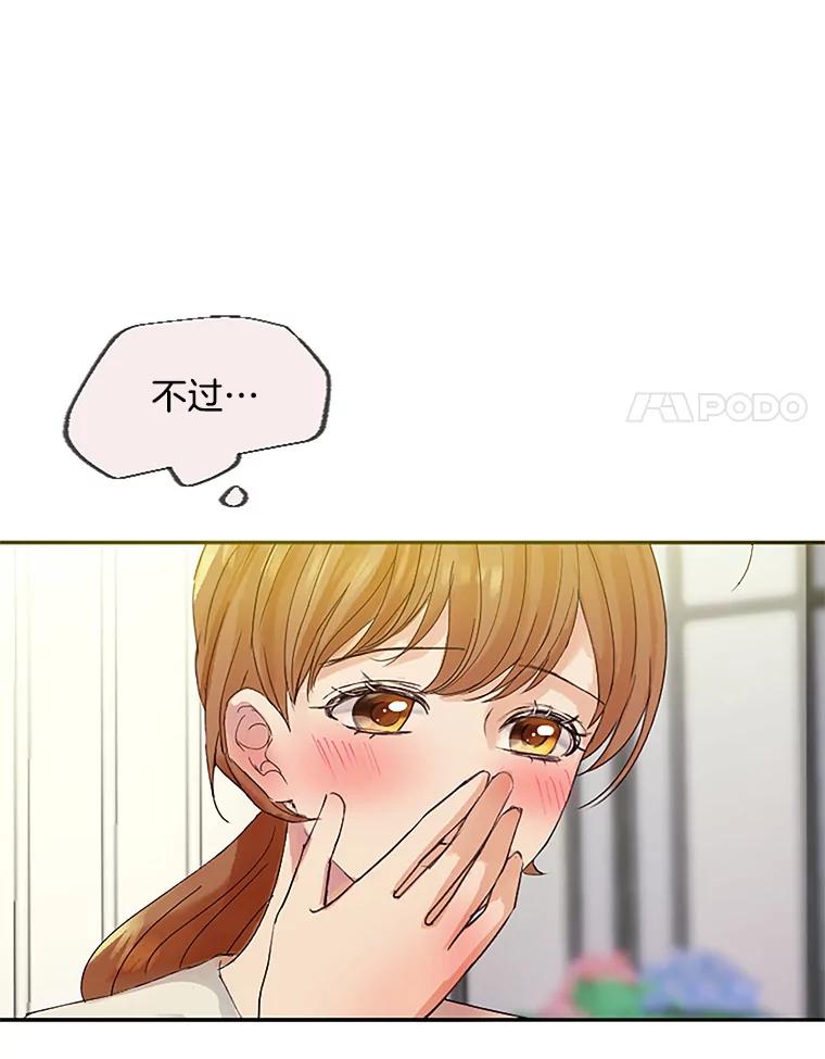 《触发嫉妒》40.黑粉出现 第16页