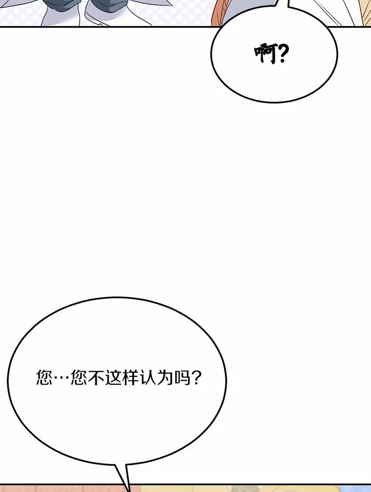 《你好？兽医先生！》40.亲自去看看吧 第86页