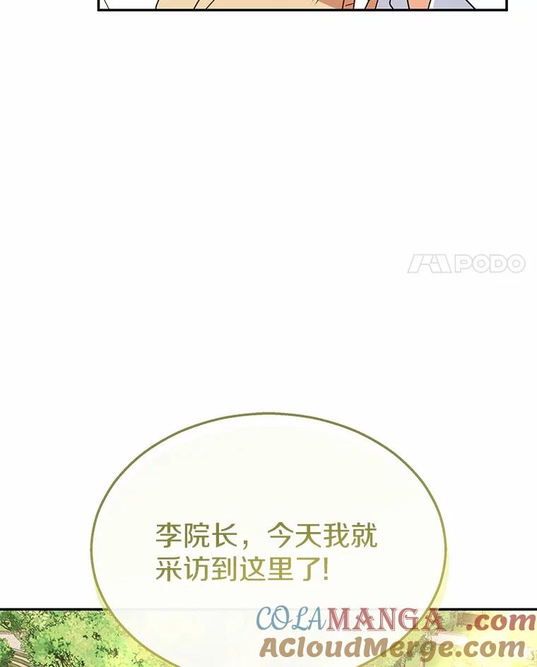 《你好？兽医先生！》40.亲自去看看吧 第97页