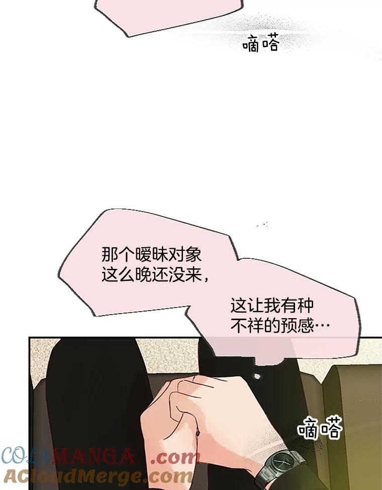 《触发嫉妒》40.黑粉出现 第81页