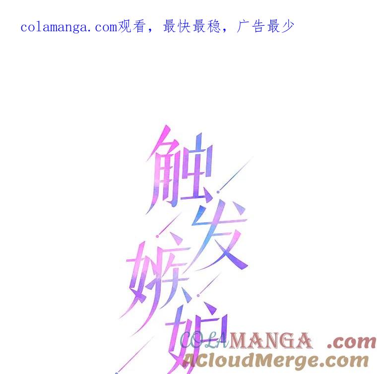 《触发嫉妒》40.黑粉出现 第1页