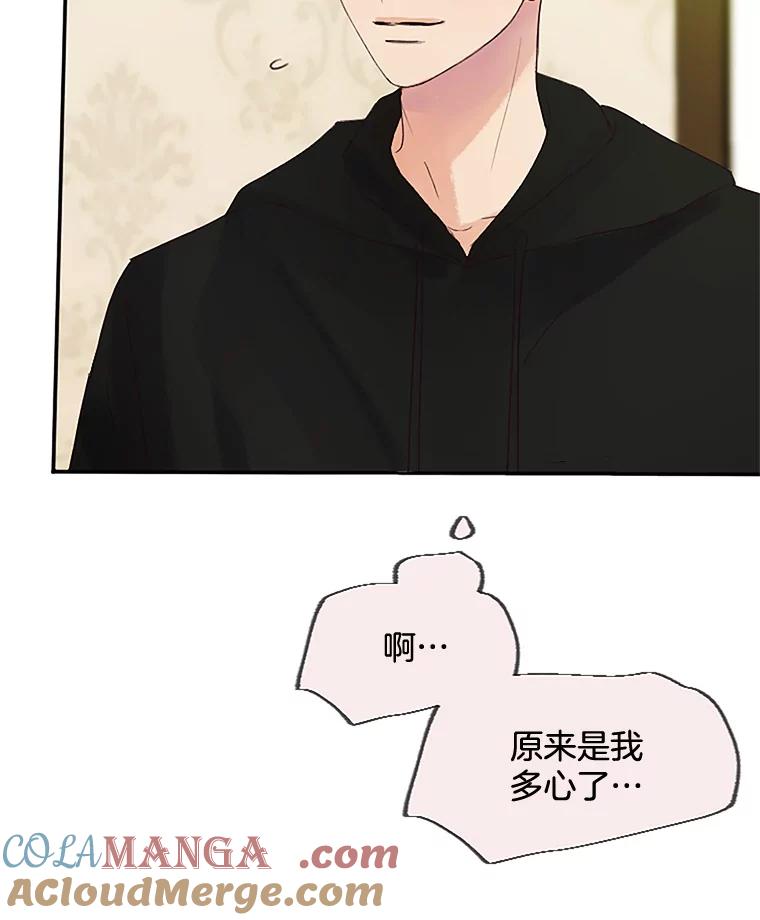 《触发嫉妒》40.黑粉出现 第61页