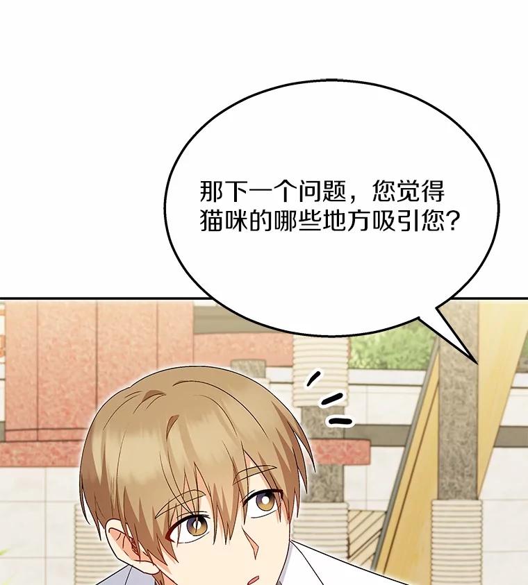 《你好？兽医先生！》40.亲自去看看吧 第79页