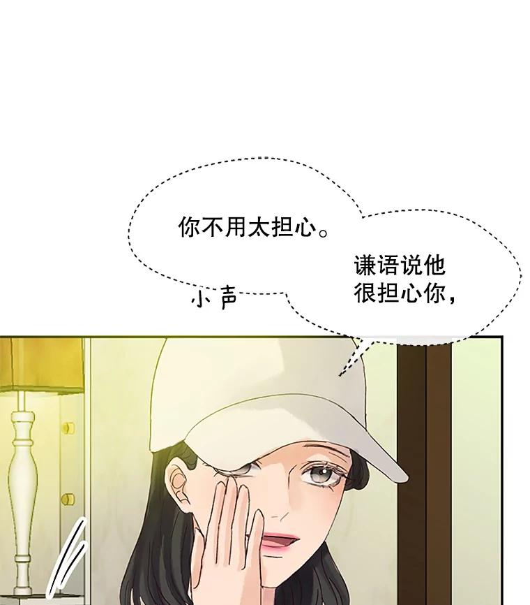 《触发嫉妒》40.黑粉出现 第54页