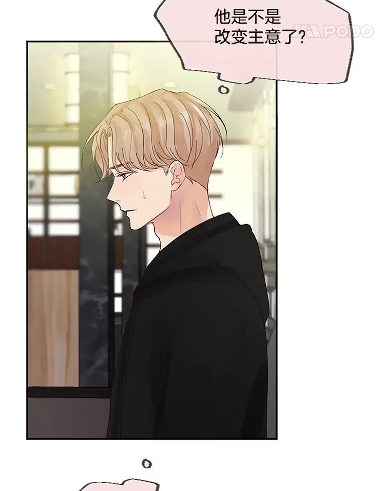 《触发嫉妒》40.黑粉出现 第83页