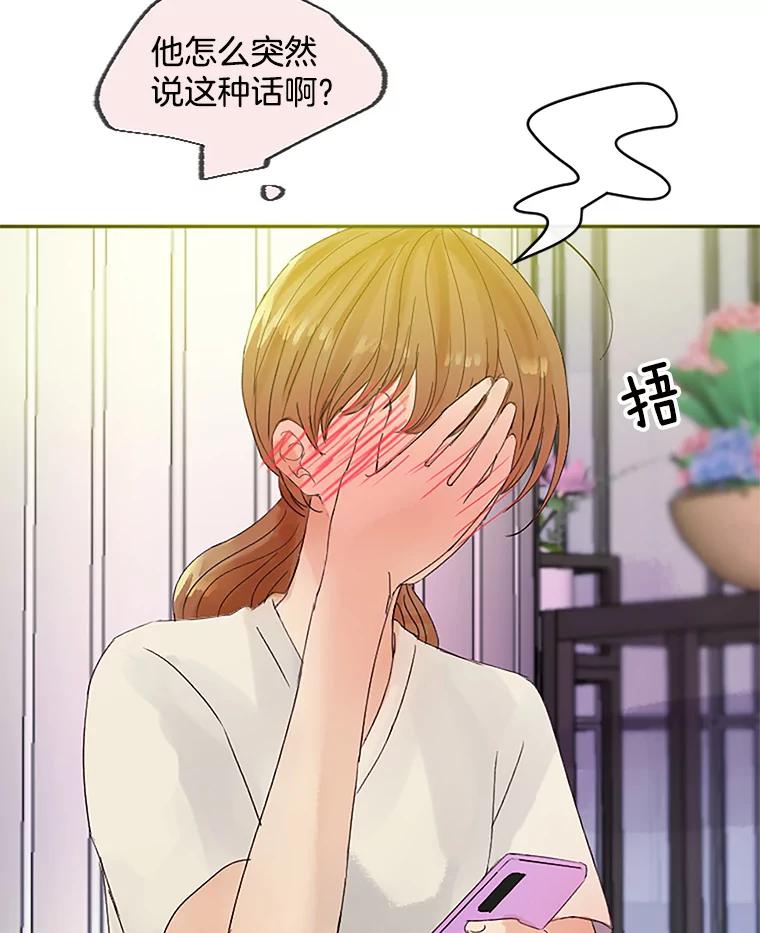 《触发嫉妒》40.黑粉出现 第14页