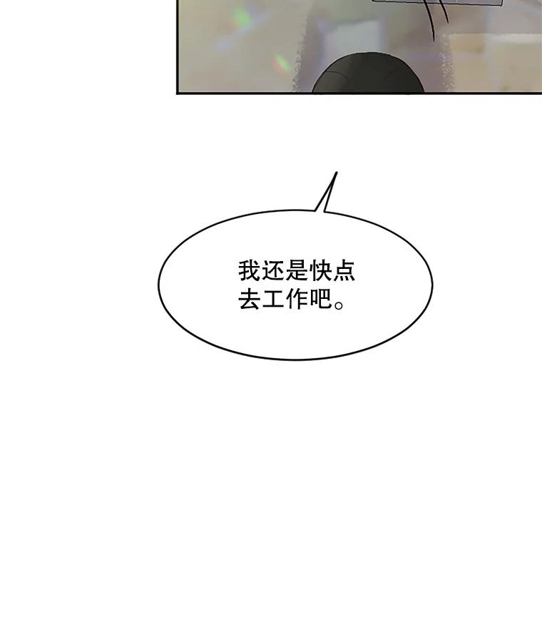 《触发嫉妒》40.黑粉出现 第32页