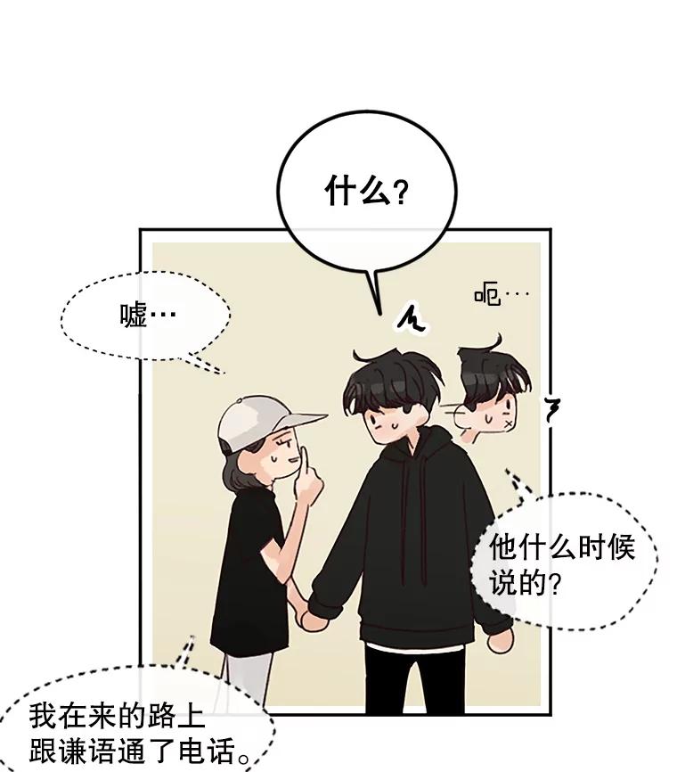 《触发嫉妒》40.黑粉出现 第56页