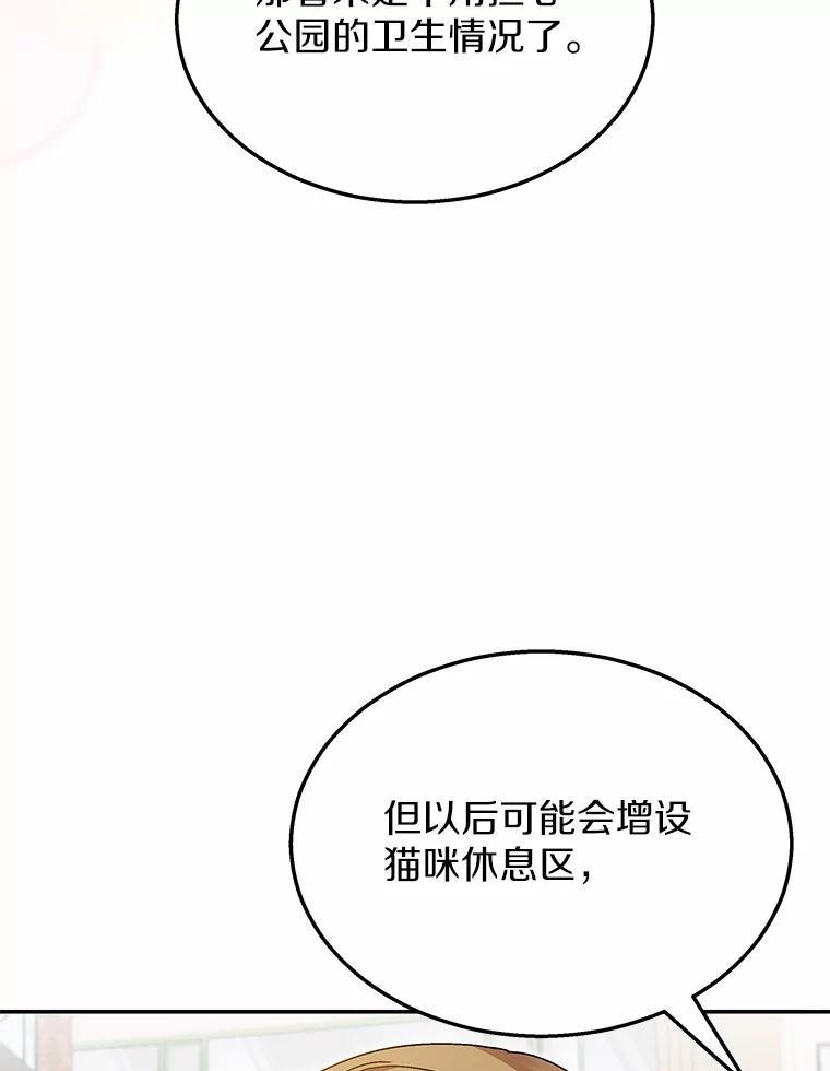 《你好？兽医先生！》40.亲自去看看吧 第55页