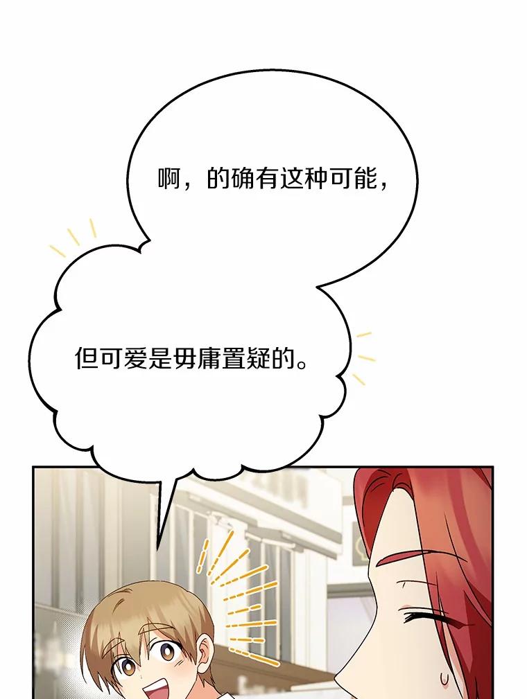 《你好？兽医先生！》40.亲自去看看吧 第92页