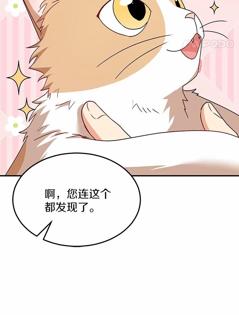 《你好？兽医先生！》40.亲自去看看吧 第43页