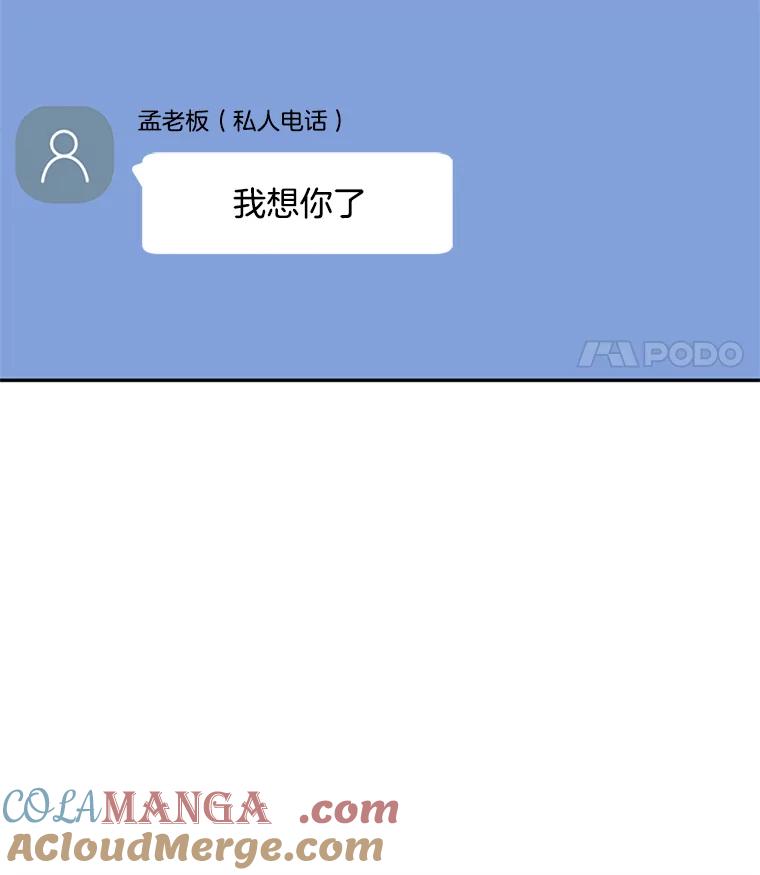 《触发嫉妒》40.黑粉出现 第9页