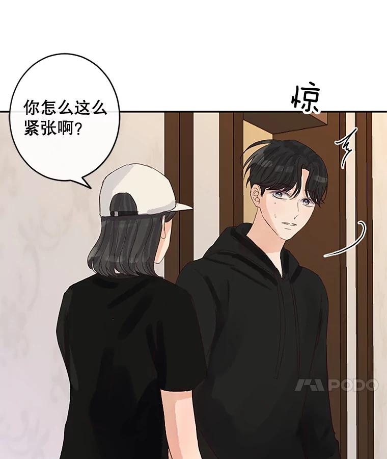 《触发嫉妒》40.黑粉出现 第51页