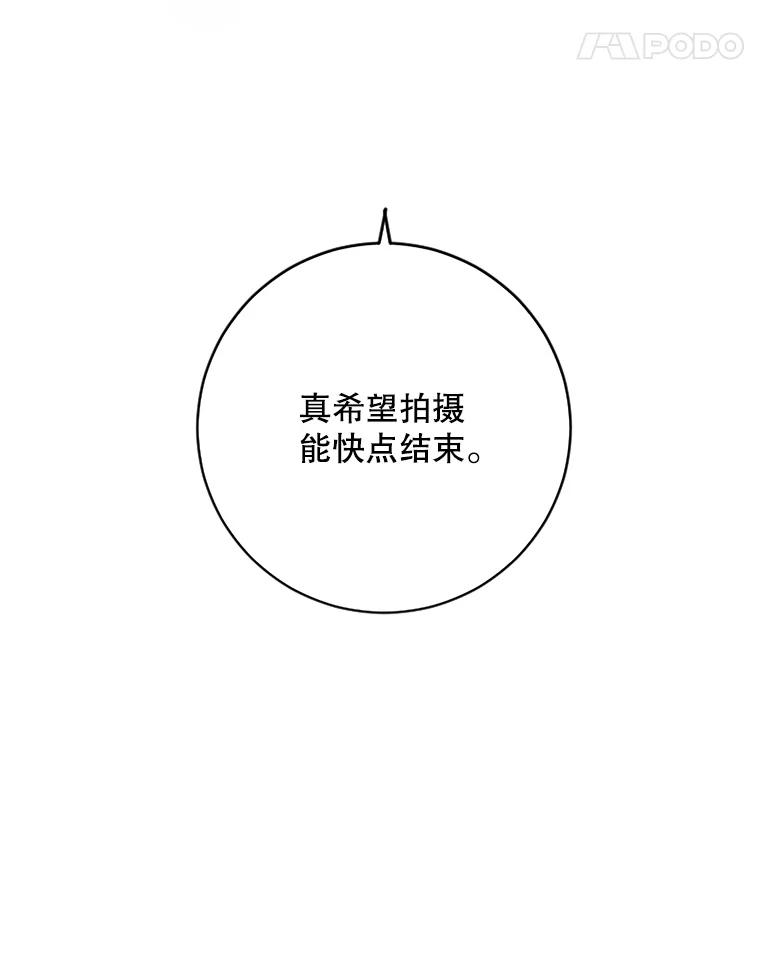 《触发嫉妒》40.黑粉出现 第23页