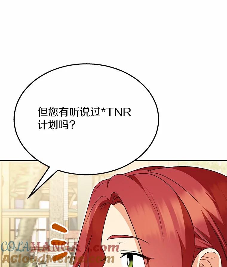 《你好？兽医先生！》40.亲自去看看吧 第61页