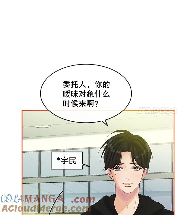 《触发嫉妒》40.黑粉出现 第37页