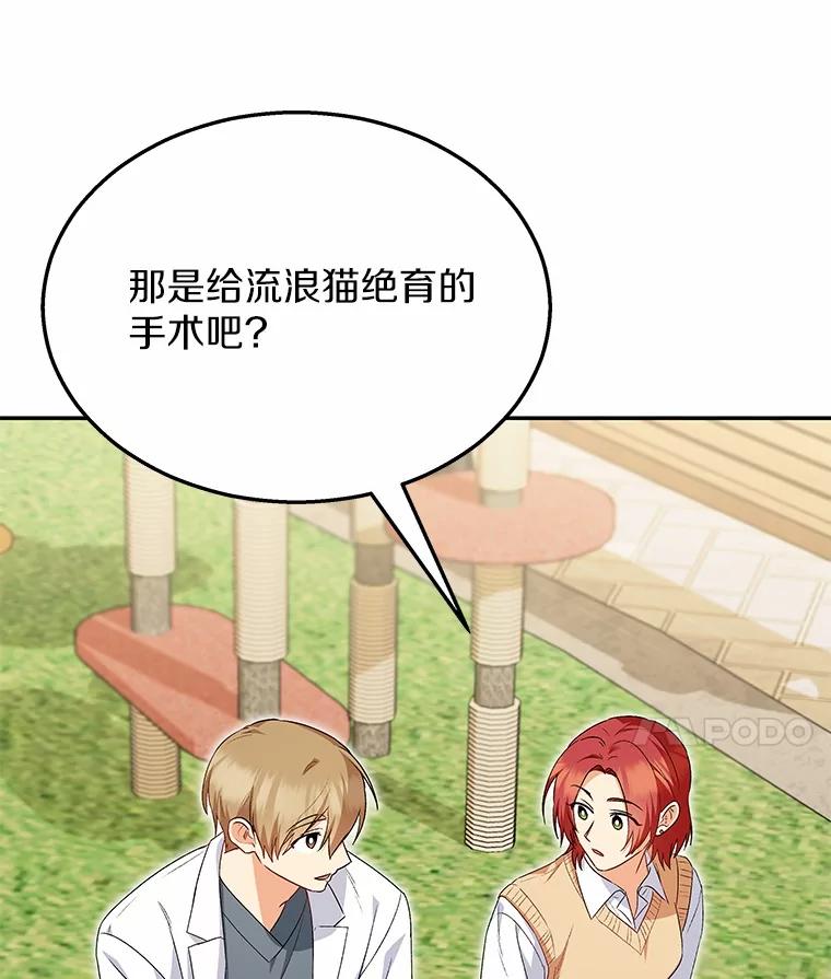 《你好？兽医先生！》40.亲自去看看吧 第63页