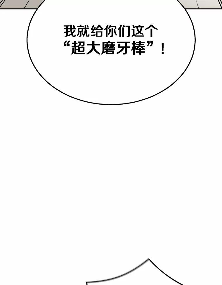 《你好？兽医先生！》41.两只小魔王 第96页