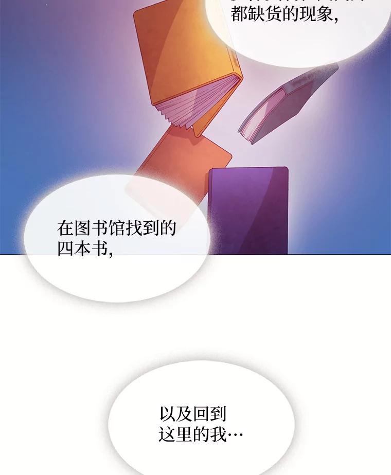 《图书馆需要魔女》42.勿忘草 第48页
