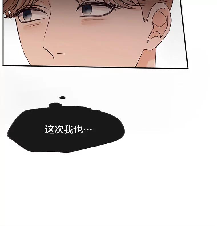 《触发嫉妒》41.欣妍的举动 第79页