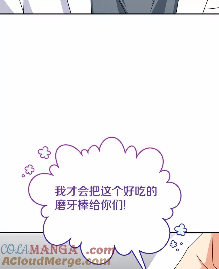 《你好？兽医先生！》41.两只小魔王 第85页