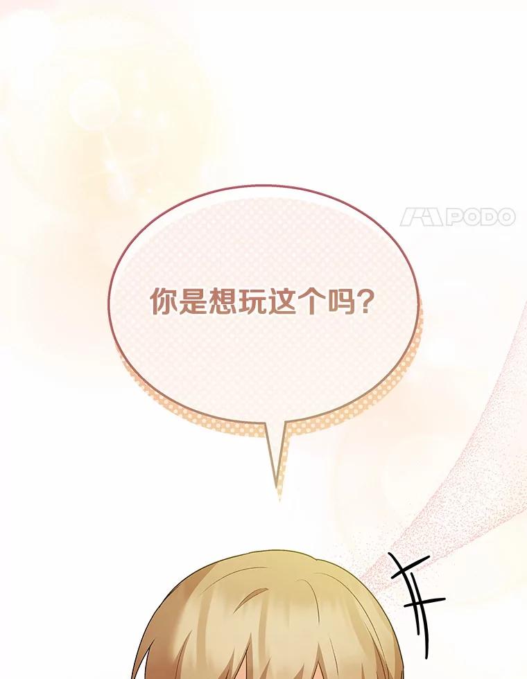 《你好？兽医先生！》41.两只小魔王 第68页