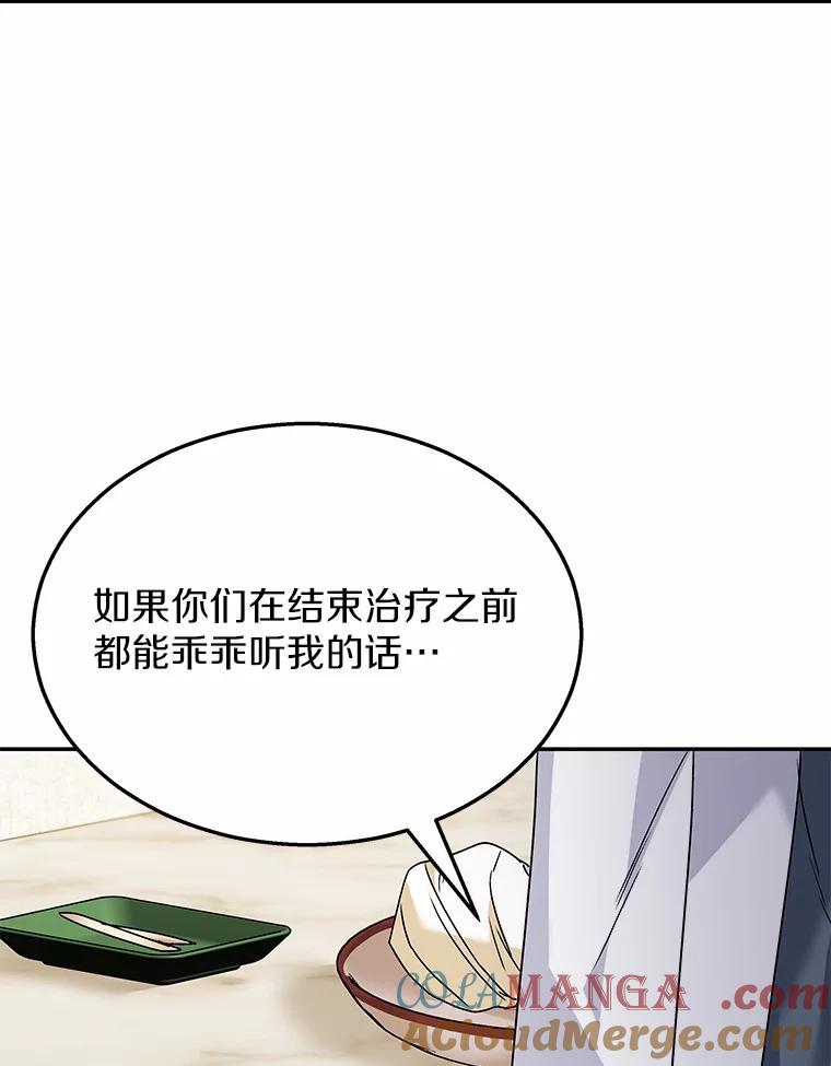 《你好？兽医先生！》41.两只小魔王 第93页