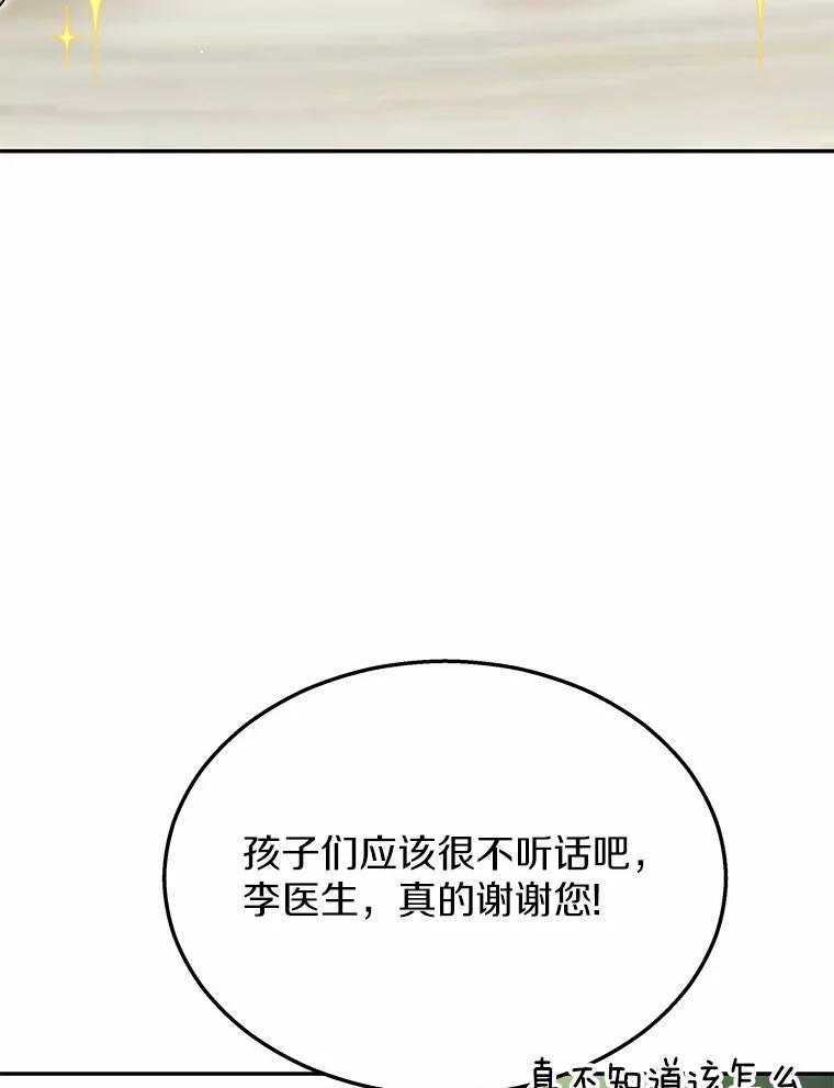 《你好？兽医先生！》41.两只小魔王 第107页