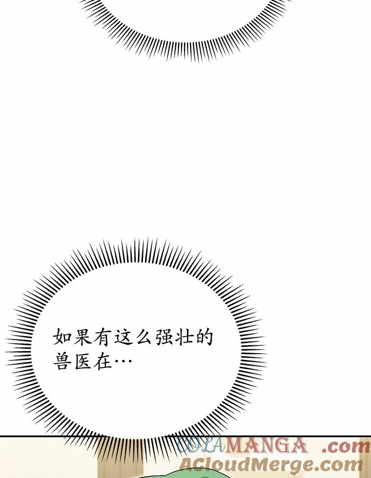 《你好？兽医先生！》41.两只小魔王 第57页