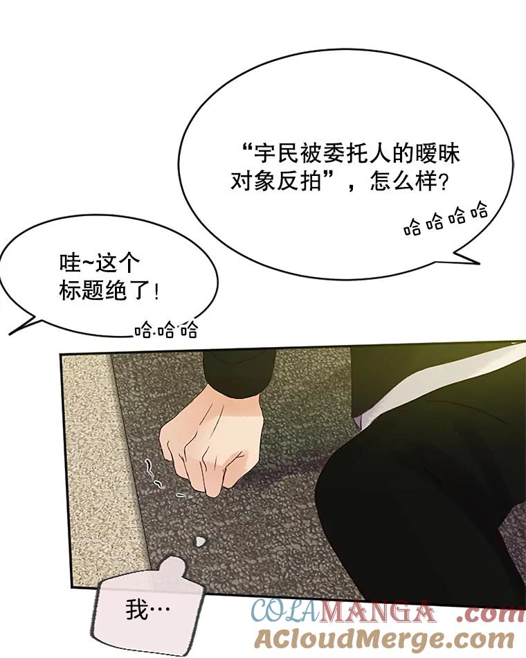 《触发嫉妒》41.欣妍的举动 第41页