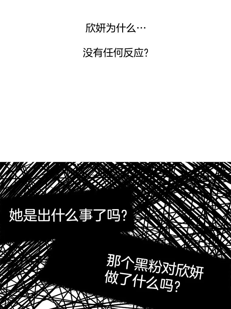 《触发嫉妒》41.欣妍的举动 第56页