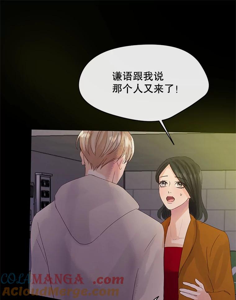 《触发嫉妒》41.欣妍的举动 第105页