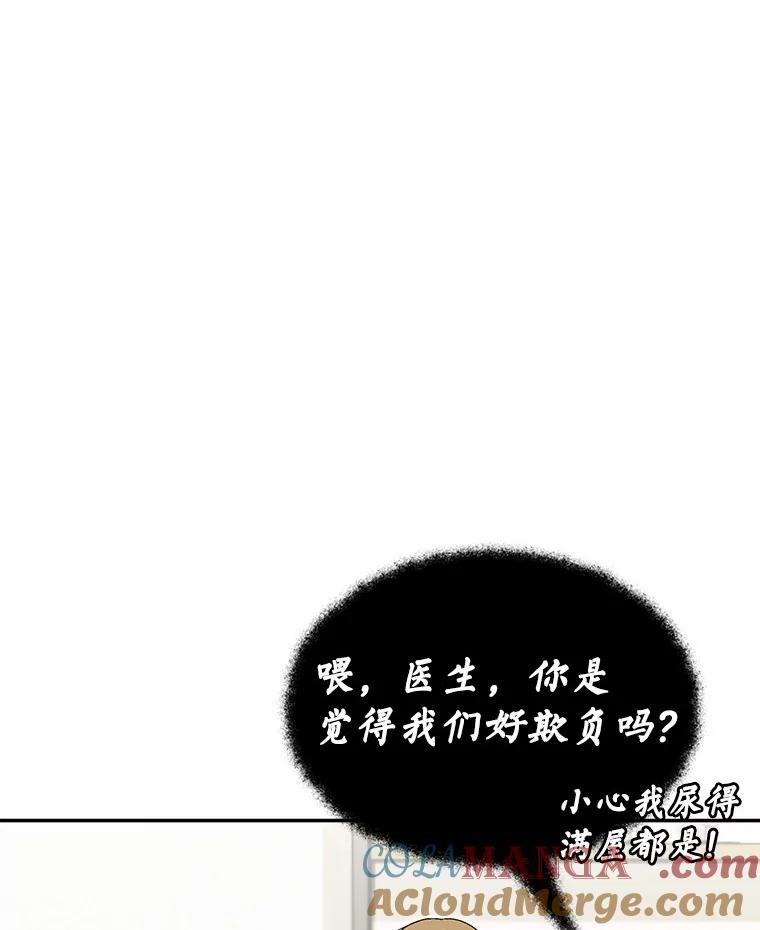 《你好？兽医先生！》41.两只小魔王 第89页