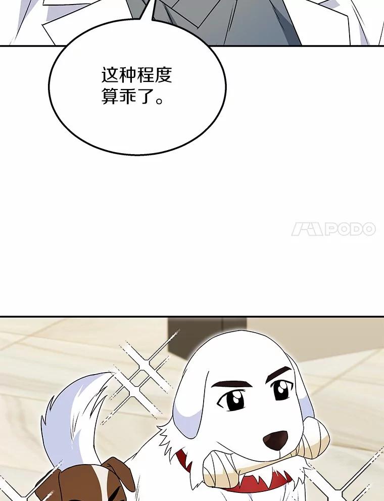 《你好？兽医先生！》41.两只小魔王 第111页