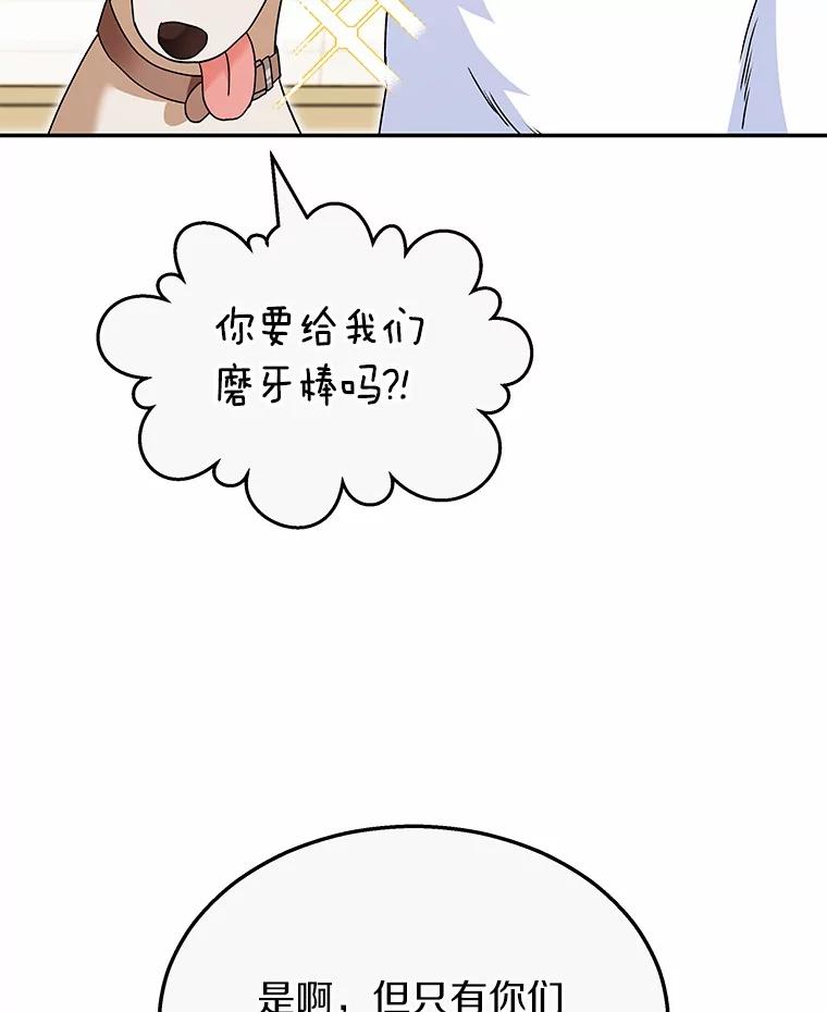 《你好？兽医先生！》41.两只小魔王 第83页