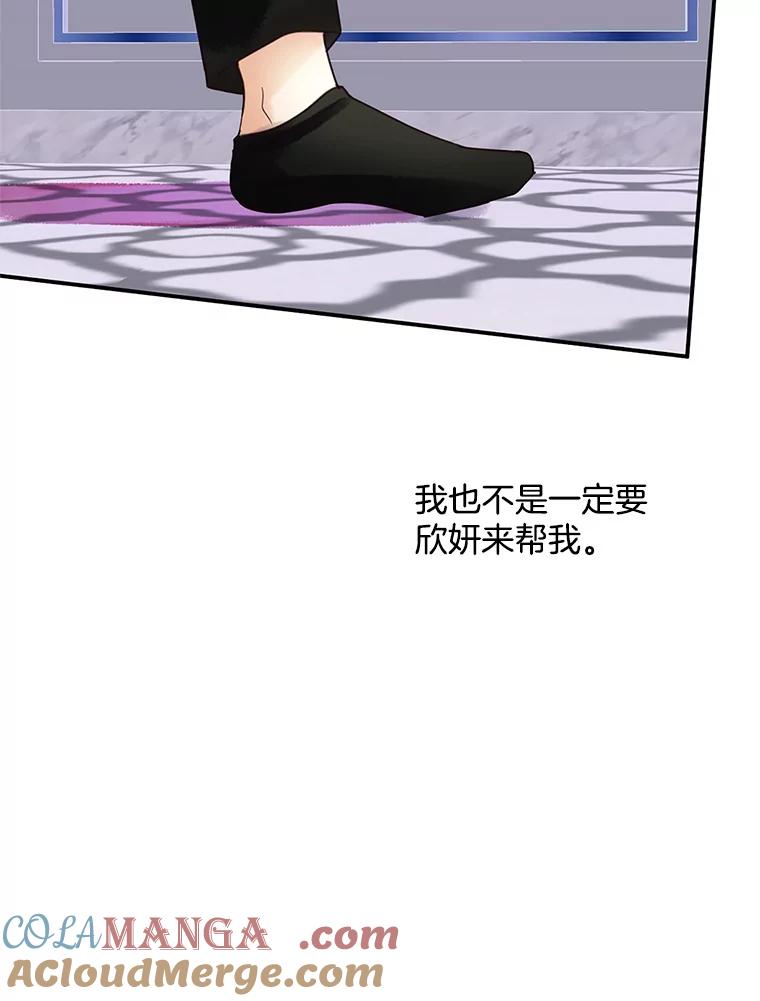 《触发嫉妒》41.欣妍的举动 第89页