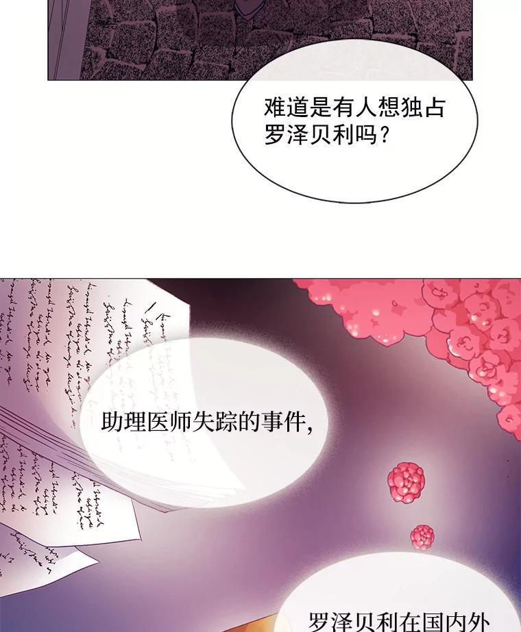 《图书馆需要魔女》42.勿忘草 第47页