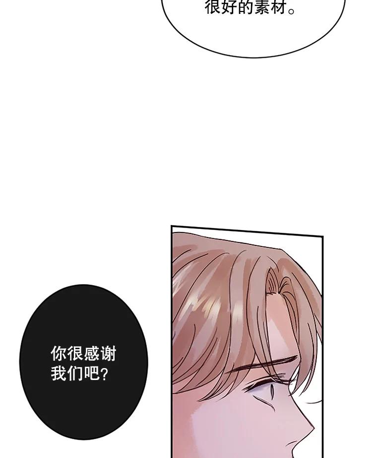 《触发嫉妒》41.欣妍的举动 第10页