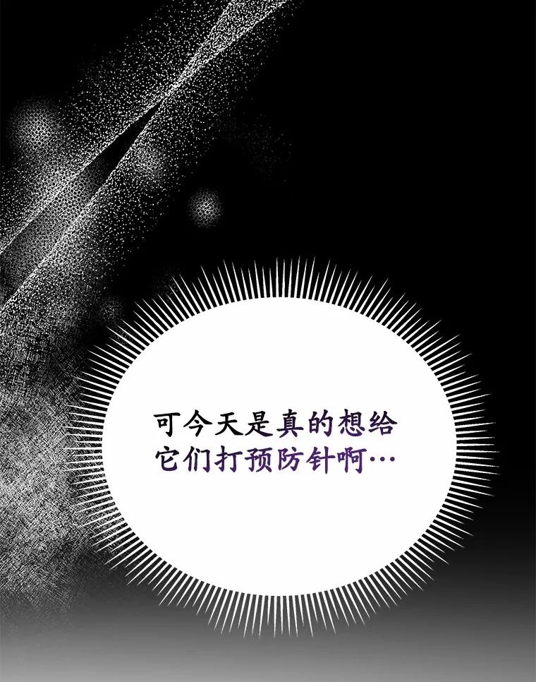 《你好？兽医先生！》41.两只小魔王 第23页
