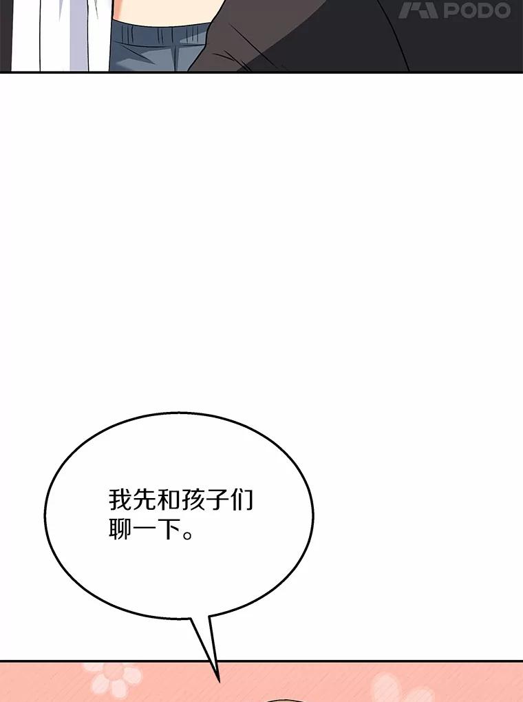 《你好？兽医先生！》41.两只小魔王 第78页