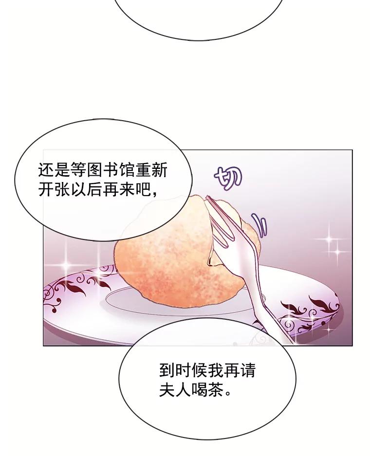 《图书馆需要魔女》42.勿忘草 第8页