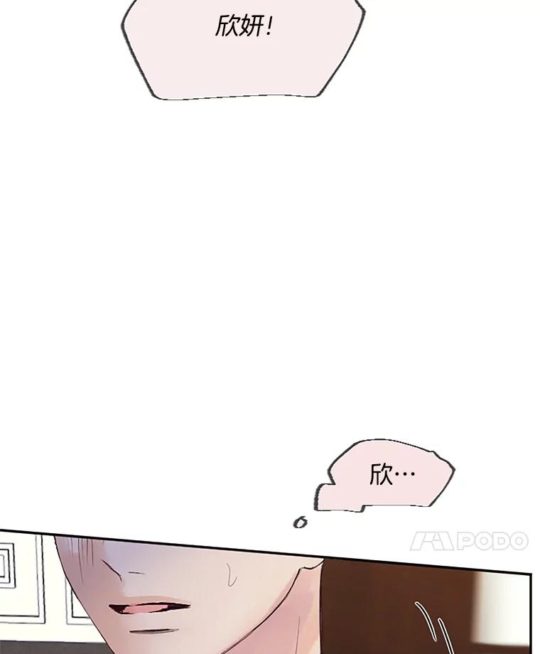《触发嫉妒》41.欣妍的举动 第50页