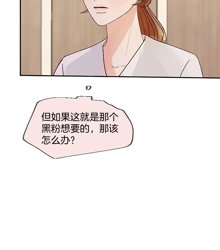 《触发嫉妒》41.欣妍的举动 第19页