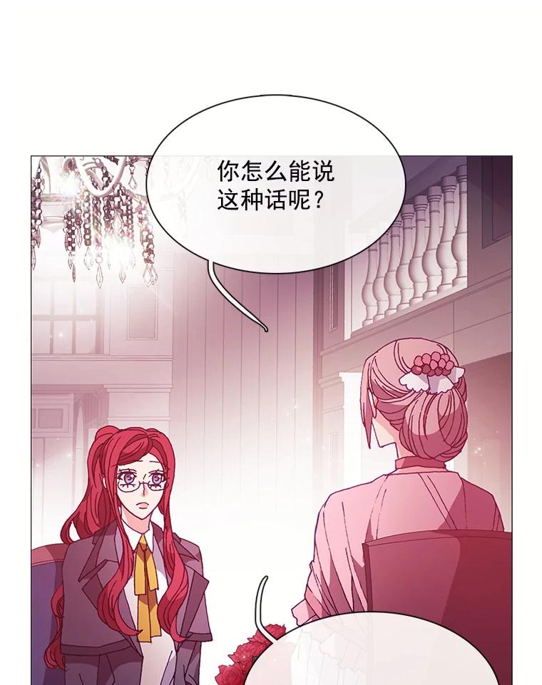 《图书馆需要魔女》42.勿忘草 第24页