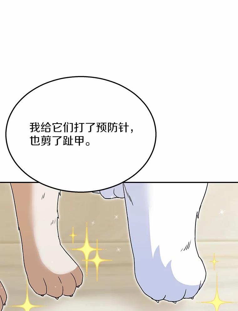 《你好？兽医先生！》41.两只小魔王 第106页