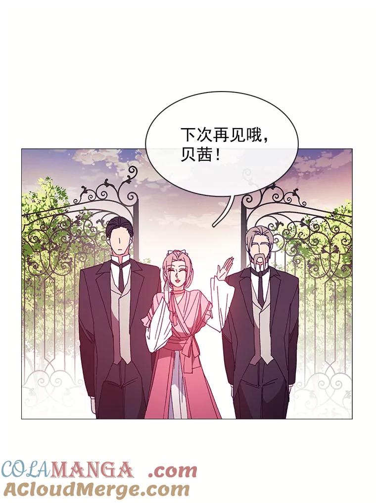 《图书馆需要魔女》42.勿忘草 第43页