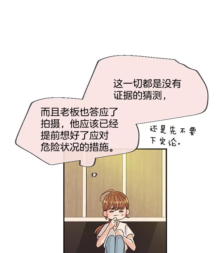 《触发嫉妒》41.欣妍的举动 第20页
