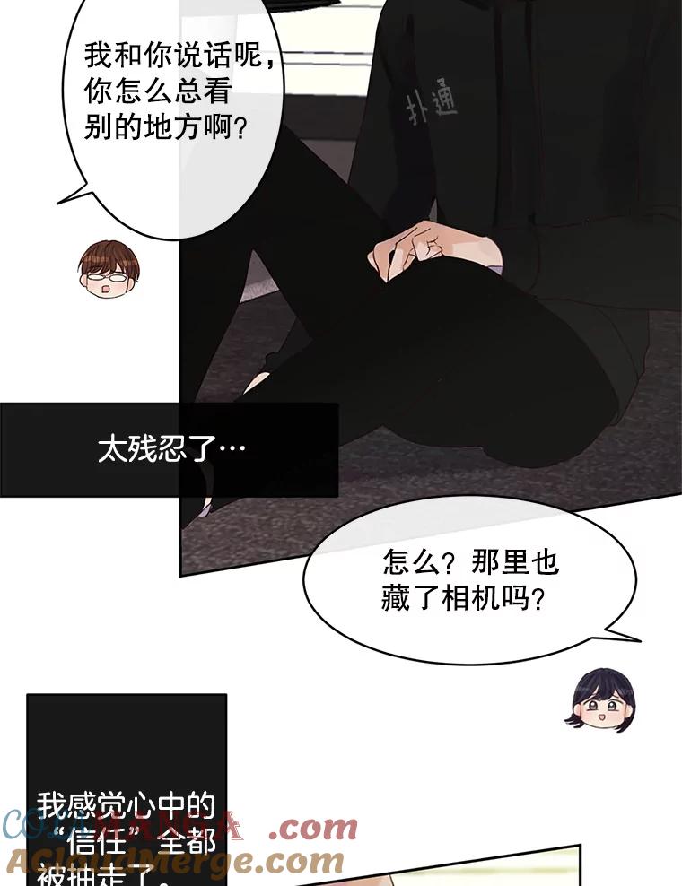 《触发嫉妒》41.欣妍的举动 第73页