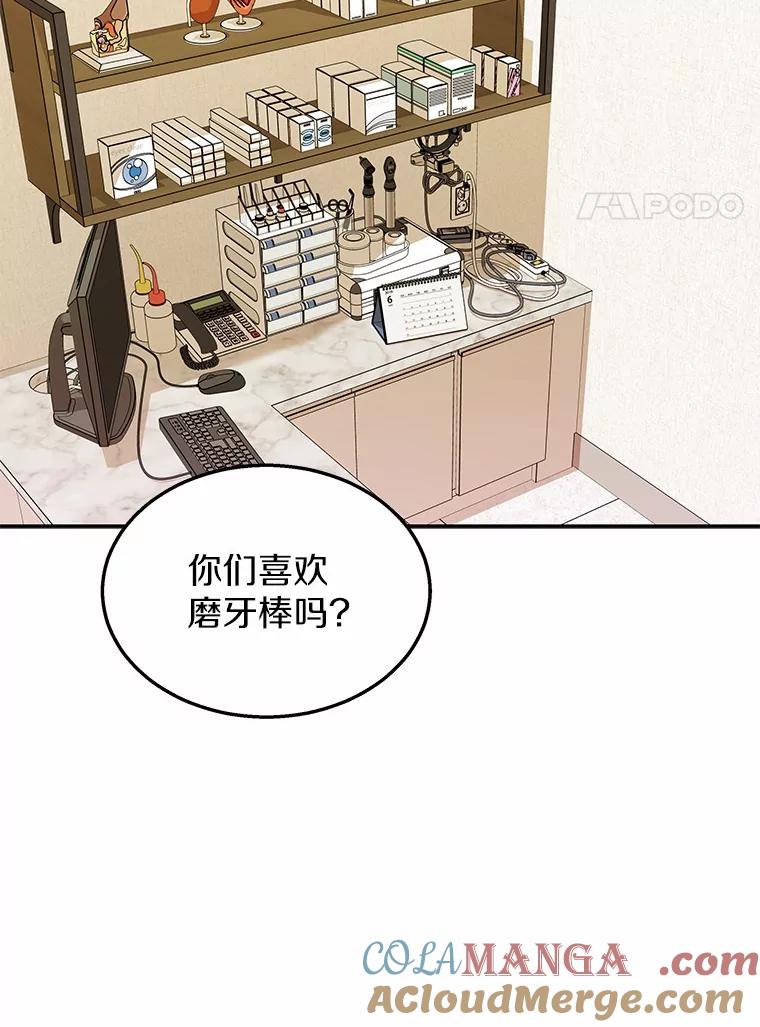 《你好？兽医先生！》41.两只小魔王 第81页