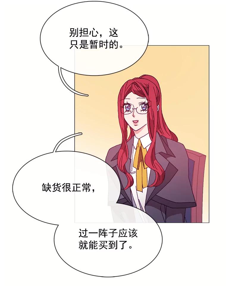 《图书馆需要魔女》42.勿忘草 第35页
